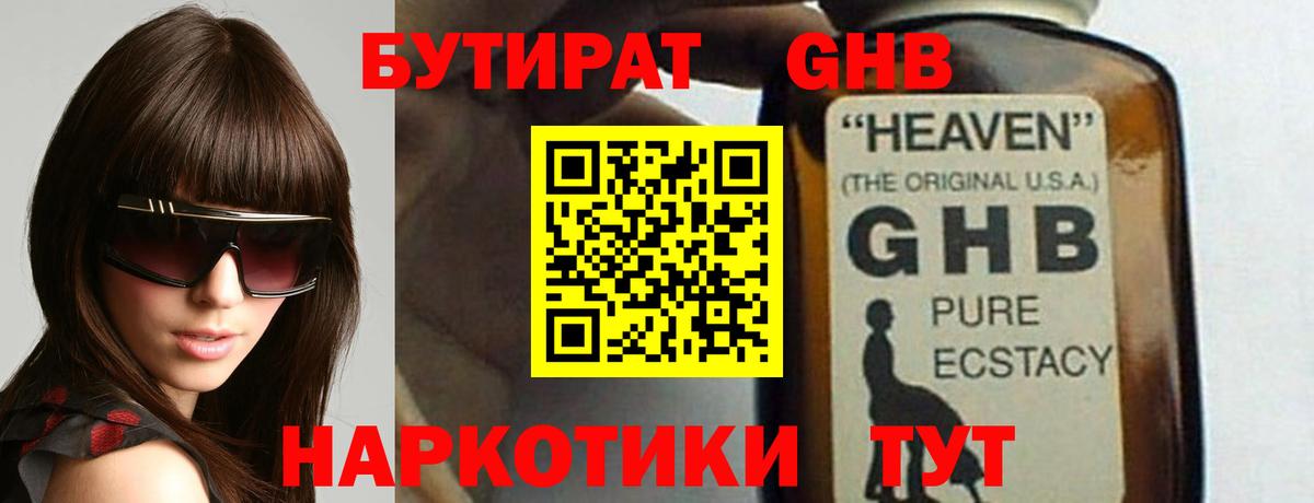 Бутират 99% Качканар
