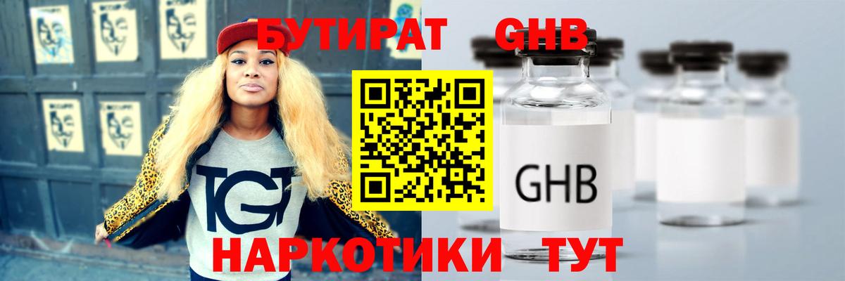 Бутират оксибутират  Вход с VPN  Бутират  Качканар 