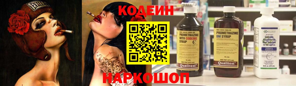 Кодеиновый сироп Lean Purple Drank  Кодеин напиток Lean (лин)  Вход с VPN  Качканар 