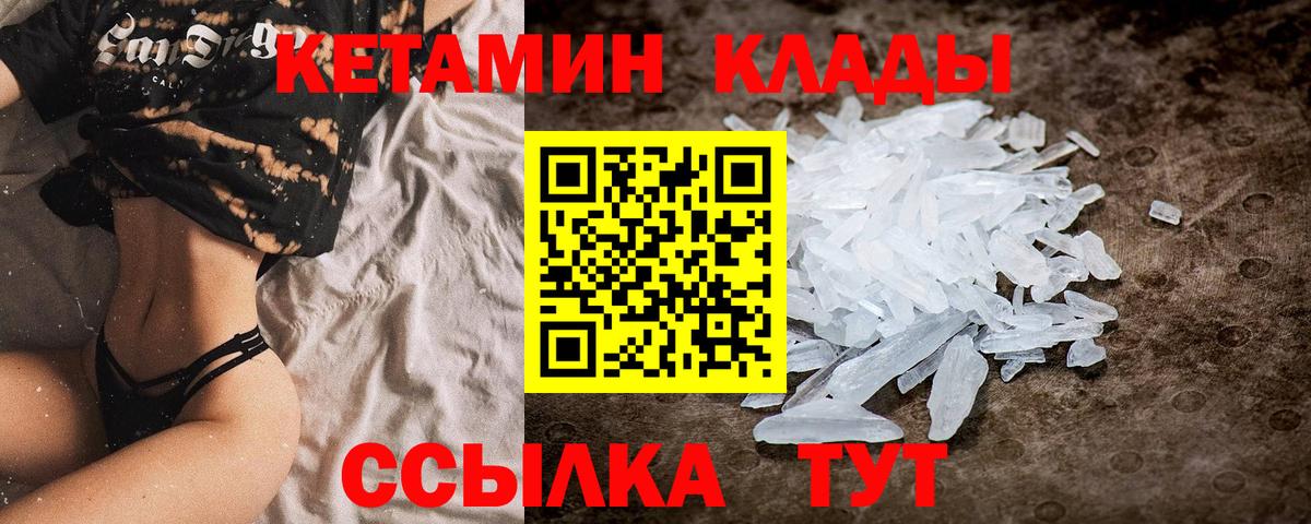 КЕТАМИН VHQ Качканар