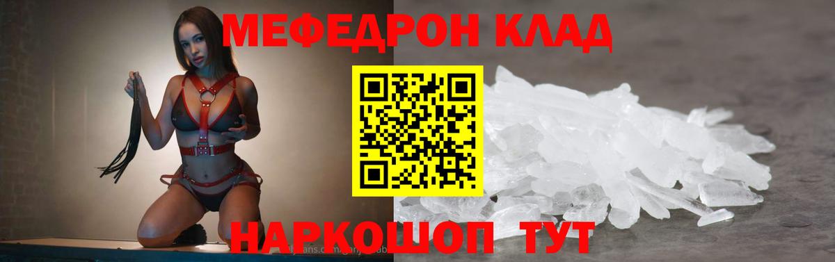 Мефедрон мука Качканар