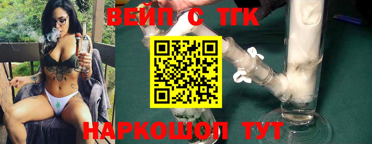 ТГК вейп  ТГК концентрат  Качканар  Вход с VPN 
